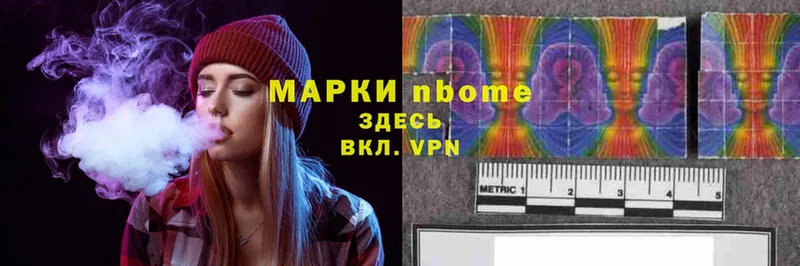 Марки NBOMe 1,5мг  Шарыпово 